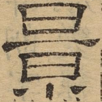景