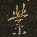 業