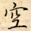 空