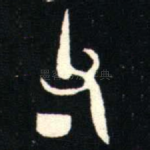 父