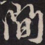 间