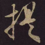 提