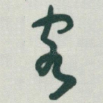 客