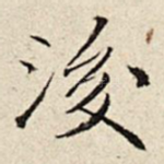 后