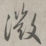 微