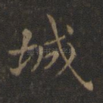 城