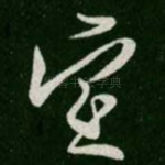 望