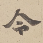 令