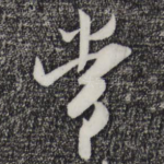常