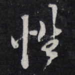 性