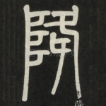 降