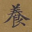 养