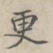 更