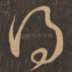 得