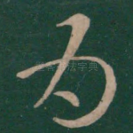 为
