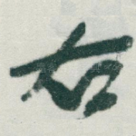 右