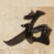 名