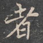 者