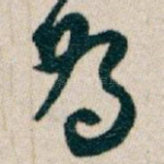 為