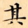 其