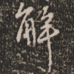 解