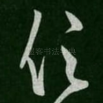 信