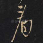 看