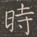 时
