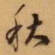 秋