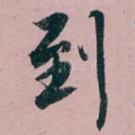 到