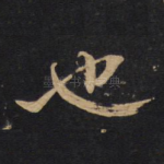 也