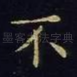 不