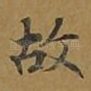 故