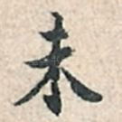 未