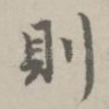则