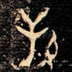 孫