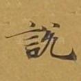 说