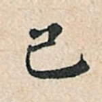 已