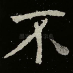 不