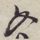 文