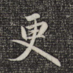 更
