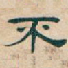 不