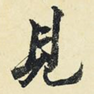 见