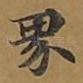 界