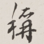 称