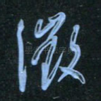 征