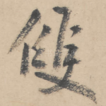 双