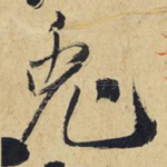 兔