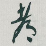 都