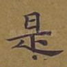 是